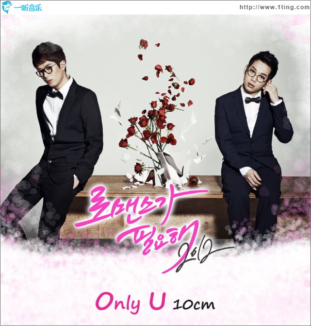 로맨스가 필요해 2012 O.S.T Part.1