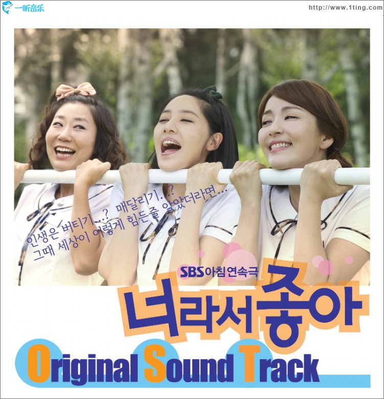 너라서 좋아  O.S.T