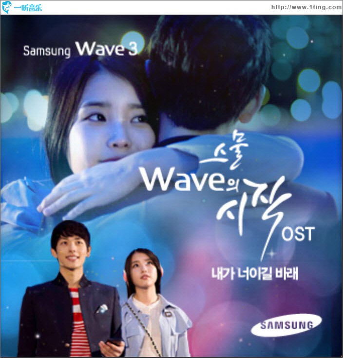 스물, Wave의 시작 O.S.T