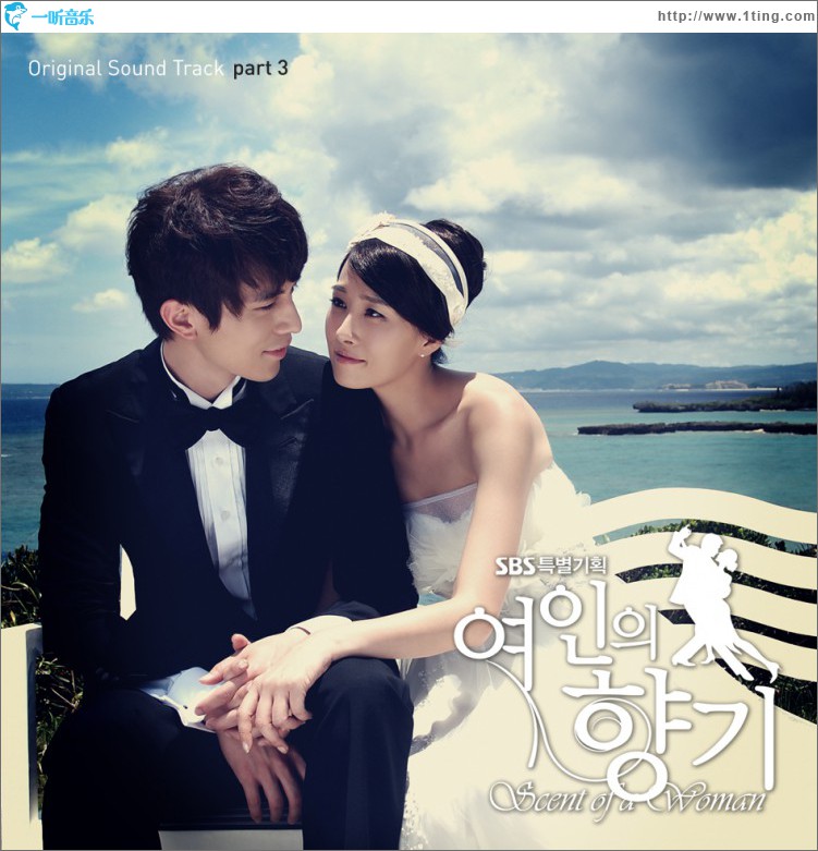 여인의 향기 O.S.T Part.3