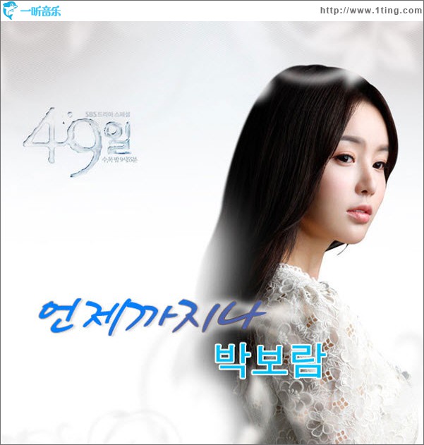 49일 O.S.T - Part.5