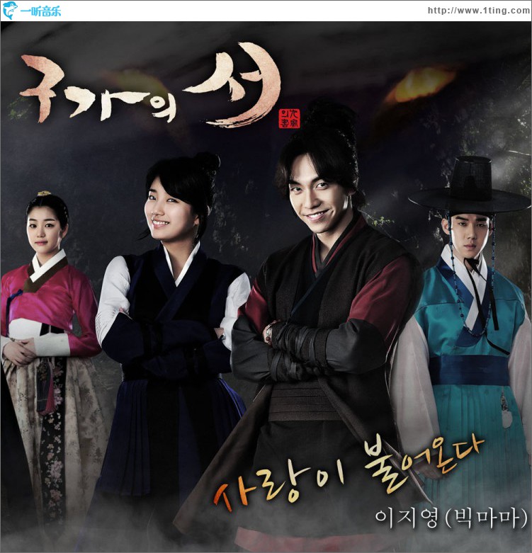 구가의 서 O.S.T Part.3