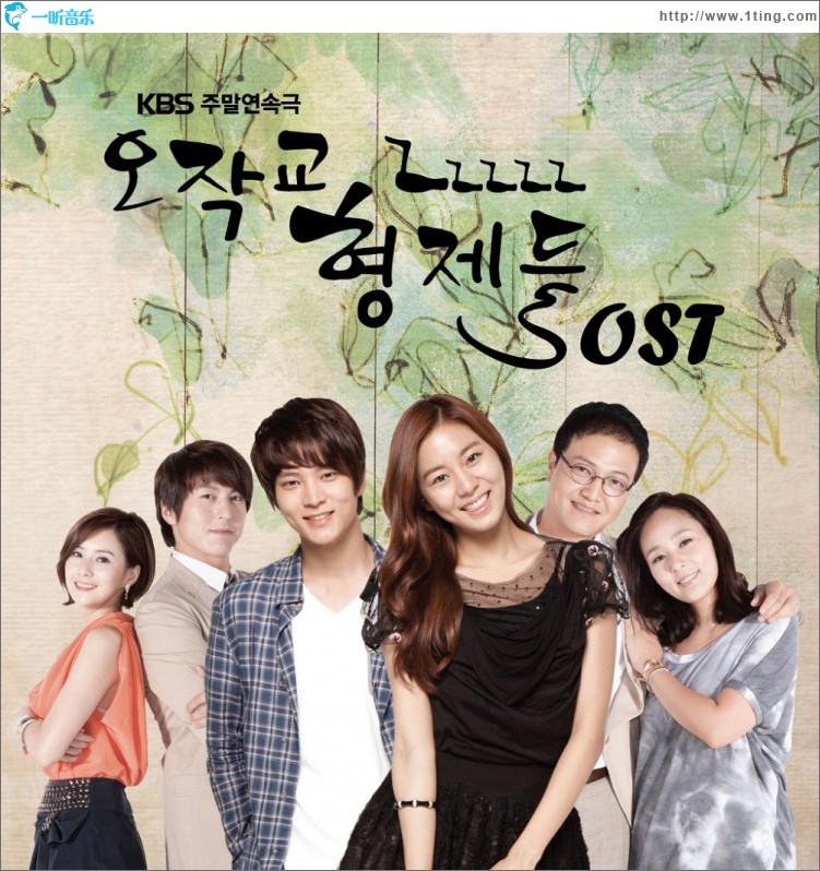 오작교 형제들 O.S.T