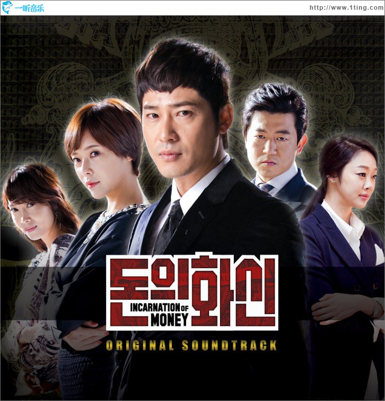 돈의 화신 O.S.T