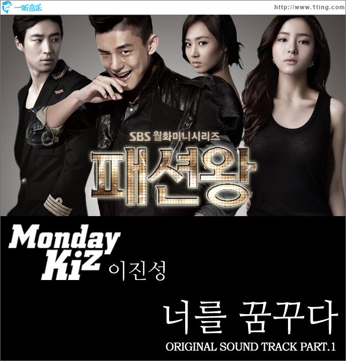 패션왕 O.S.T Part.1