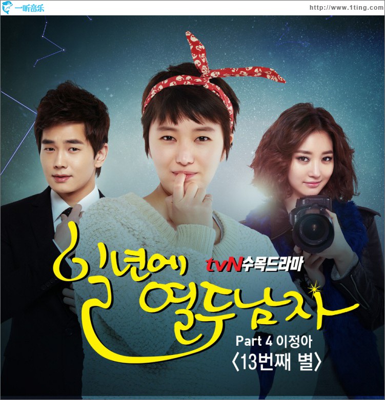 일년에 열두남자 O.S.T Part 4