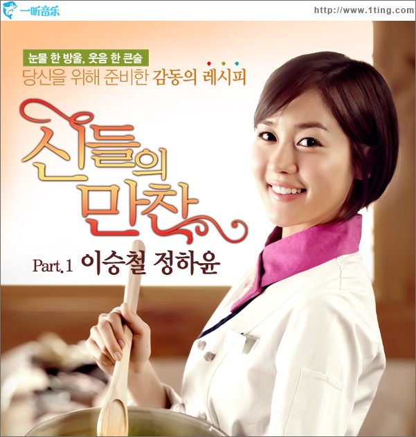 신들의 만찬 O.S.T Part.1