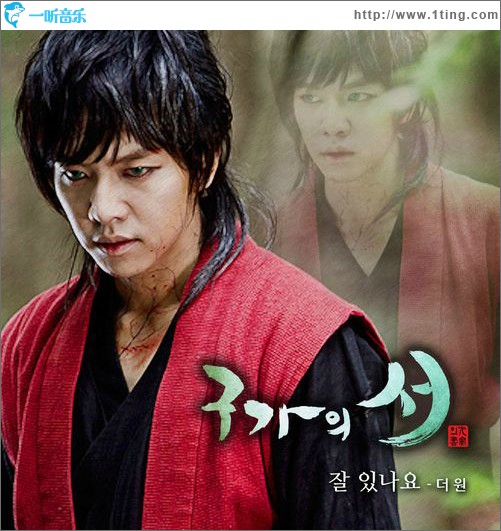 구가의 서 O.S.T Part.6