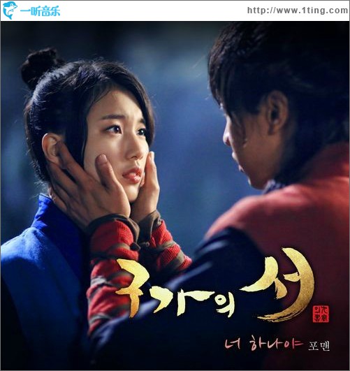 구가의 서 O.S.T Part.7