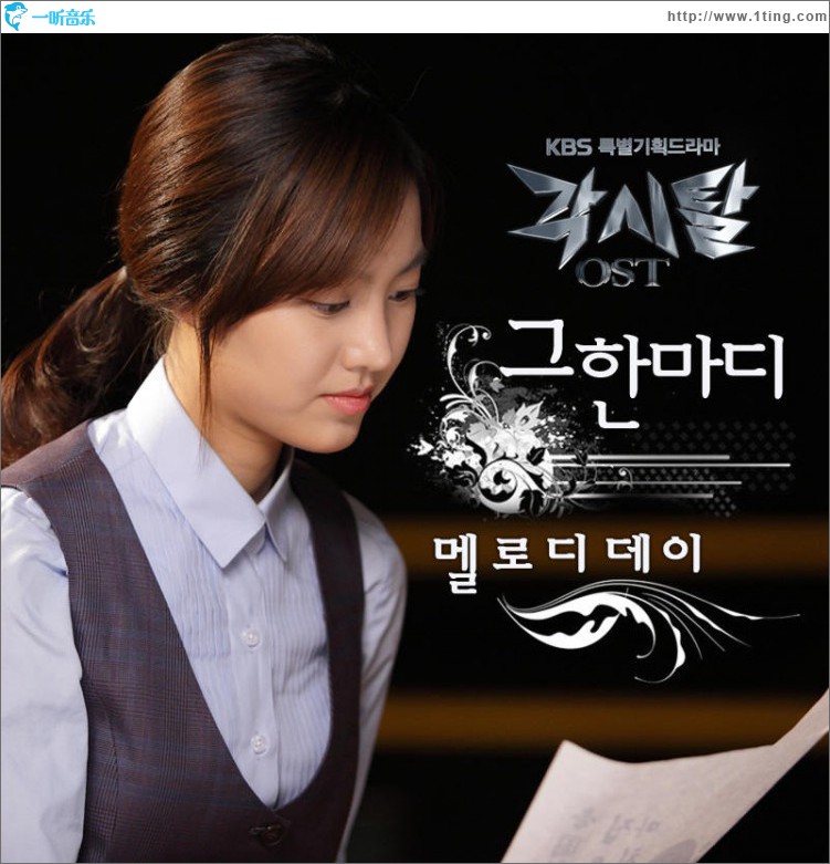 각시탈 O.S.T Part.5