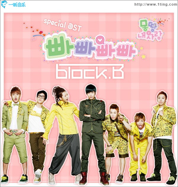 몽땅 내사랑 O.S.T Special