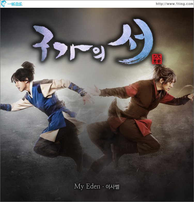 구가의 서 O.S.T Part.1