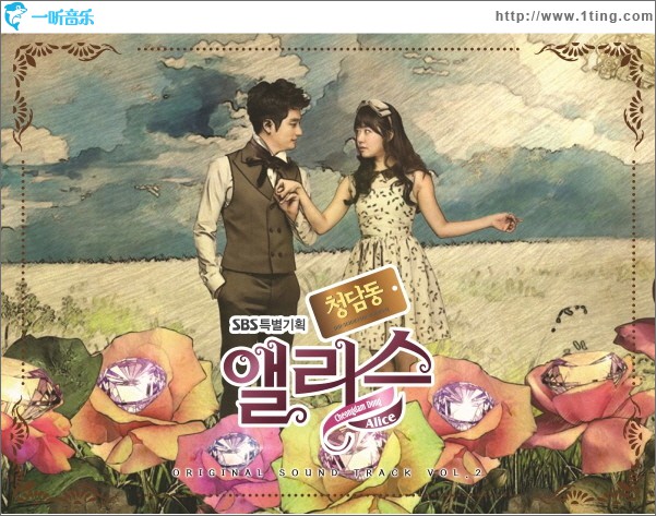청담동 앨리스 O.S.T Vol.2