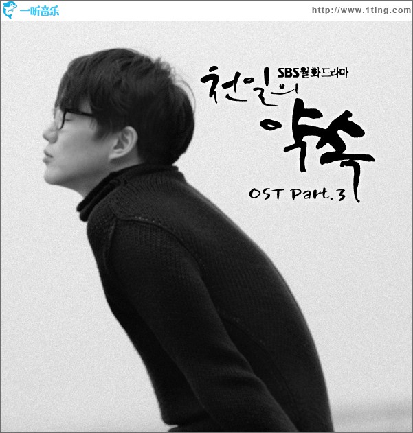 천일의 약속 O.S.T Part.3