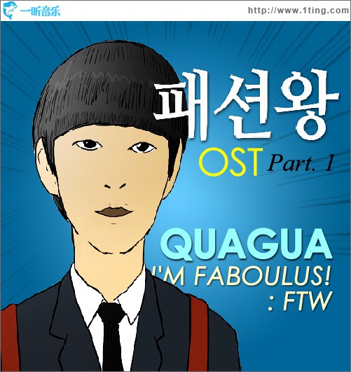 패션왕 O.S.T Part.1