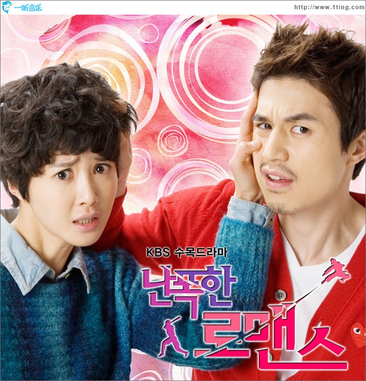 난폭한 로맨스 O.S.T Part.2