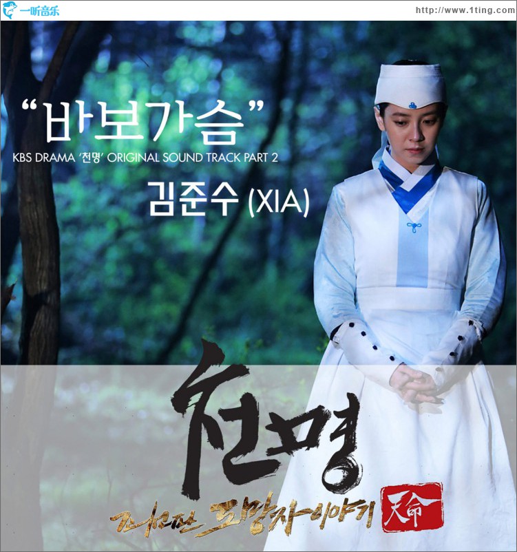 천명 O.S.T Part.2
