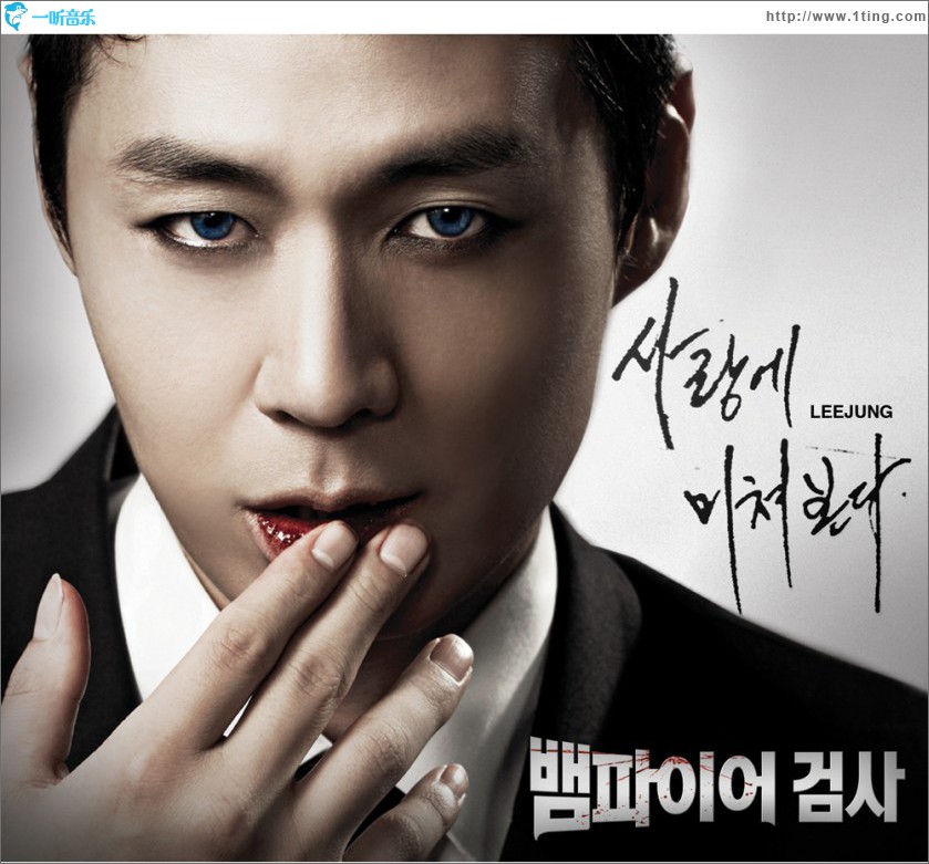 뱀파이어 검사 O.S.T