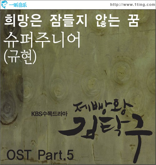 제빵왕 김탁구 O.S.T Part.5