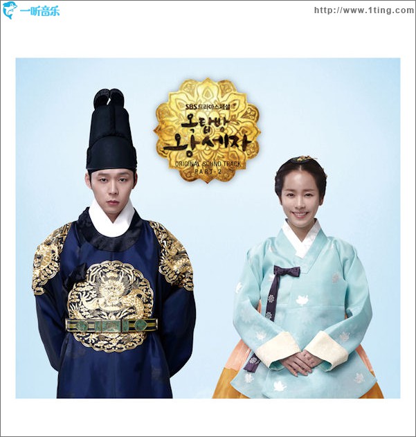 옥탑방 왕세자 O.S.T Part.2