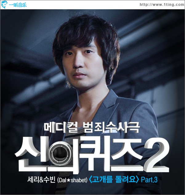 신의 퀴즈 2 O.S.T Part.3