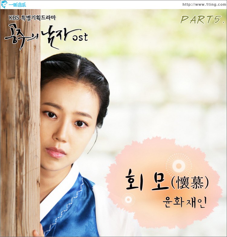 공주의 남자 O.S.T Part.5