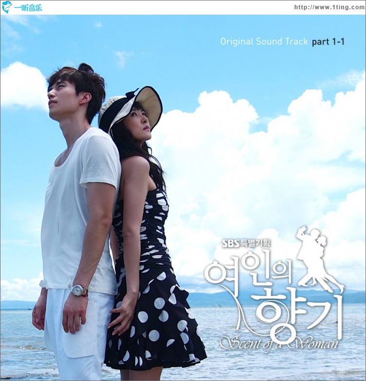 여인의 향기 O.S.T Part.1-1