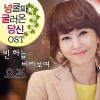 Yozoh 빈 하늘 바라보며 试听