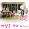 로맨스가 필요해 2012 O.S.T Part.2