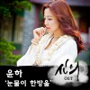 신의 O.S.T Part.4