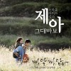 빠담빠담 O.S.T Part.2