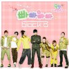 몽땅 내사랑 O.S.T Special