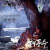 曺圭贤 (규현) 한번만 试听