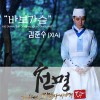 천명 O.S.T Part.2