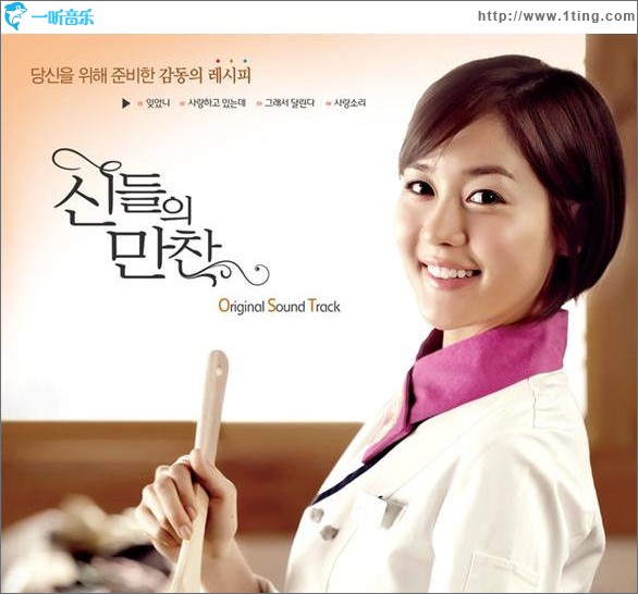 신들의 만찬 O.S.T