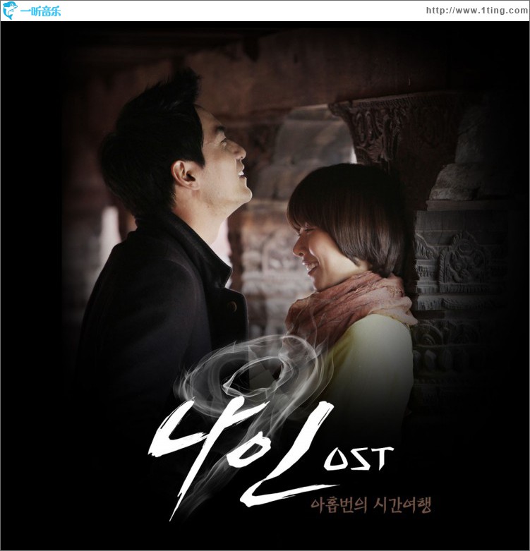 나인 O.S.T
