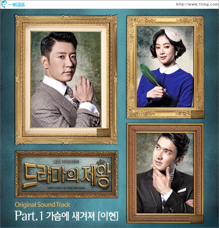 드라마의 제왕 O.S.T Part.1