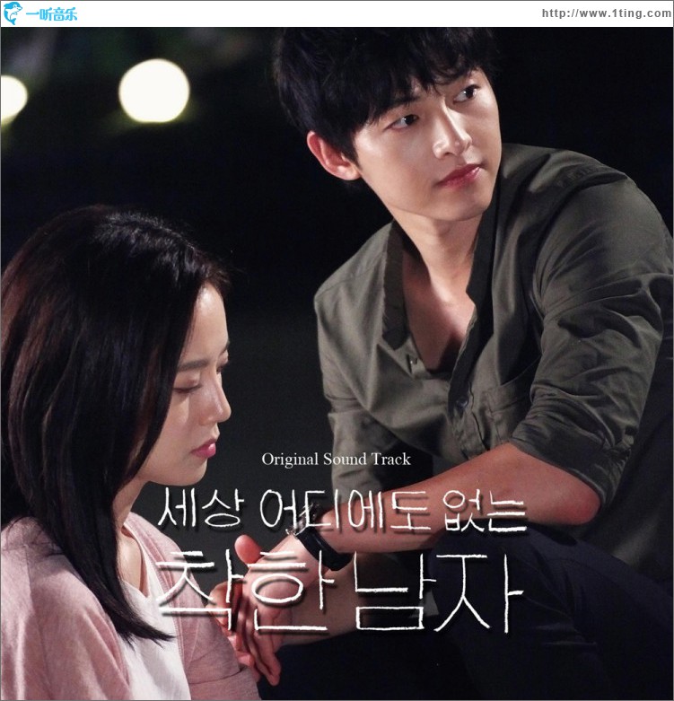 세상 어디에도 없는 착한남자 O.S.T Part.2