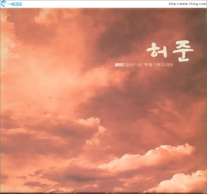 허준 O.S.T