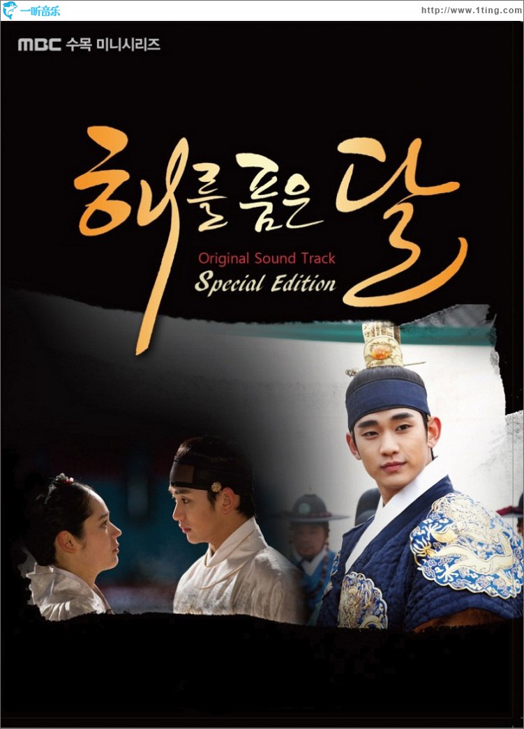 해를 품은 달 O.S.T [Special Edition]