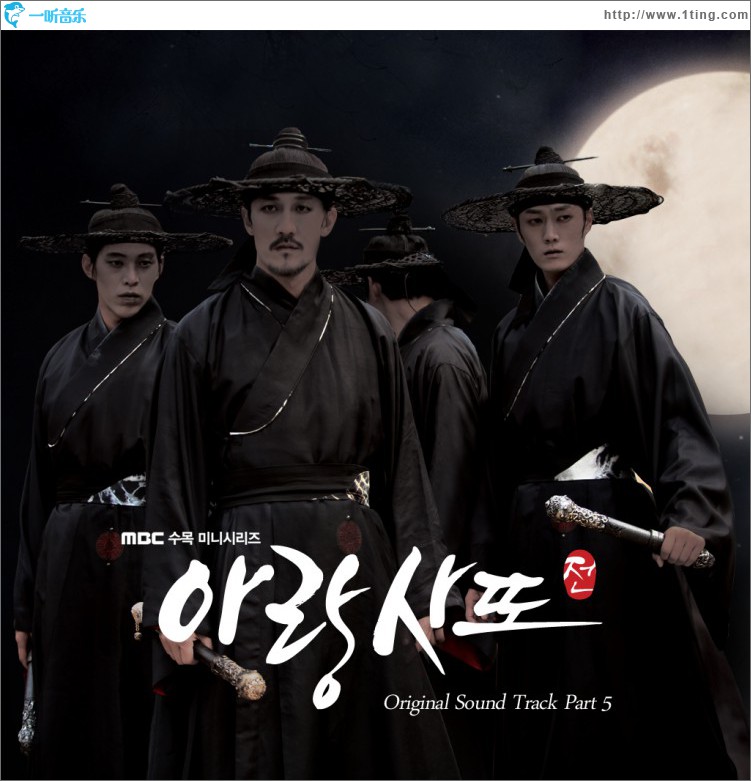아랑사또전 O.S.T Part.5