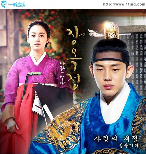 장옥정, 사랑에 살다 O.S.T Part.3