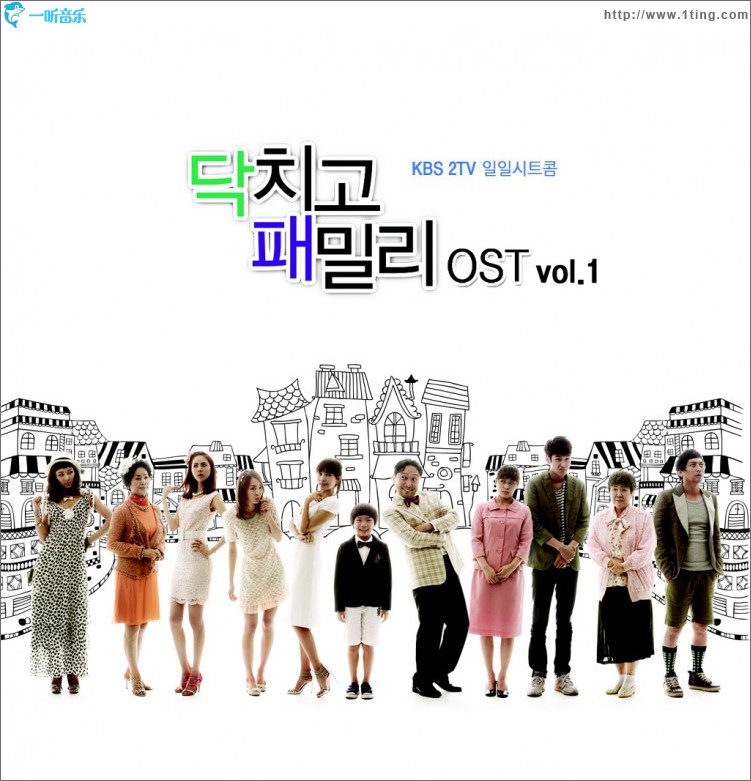 닥치고 패밀리 O.S.T Vol.1