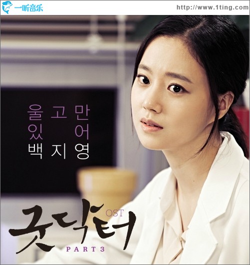굿 닥터 O.S.T Part.3
