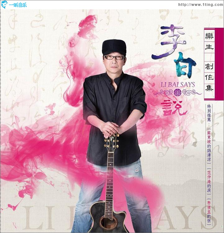 李白说