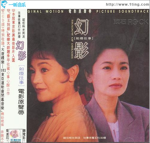 幻影之如烟往事 电影原声带