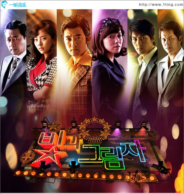 빛과 그림자 O.S.T Part.1