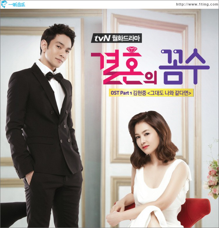 결혼의 꼼수 O.S.T Part 1