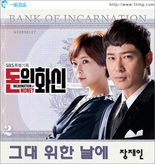 돈의 화신 O.S.T Part.1