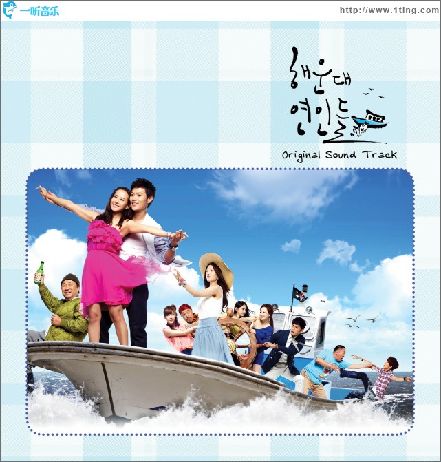 해운대 연인들 O.S.T